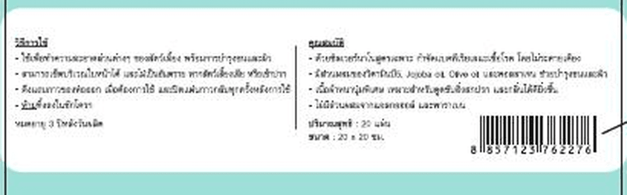 ภาพซูมฉลากข้อมูลและส่วนผสมจากแพ็ก PET SPA WIPES 20 แผ่นรุ่นปัจจุบัน