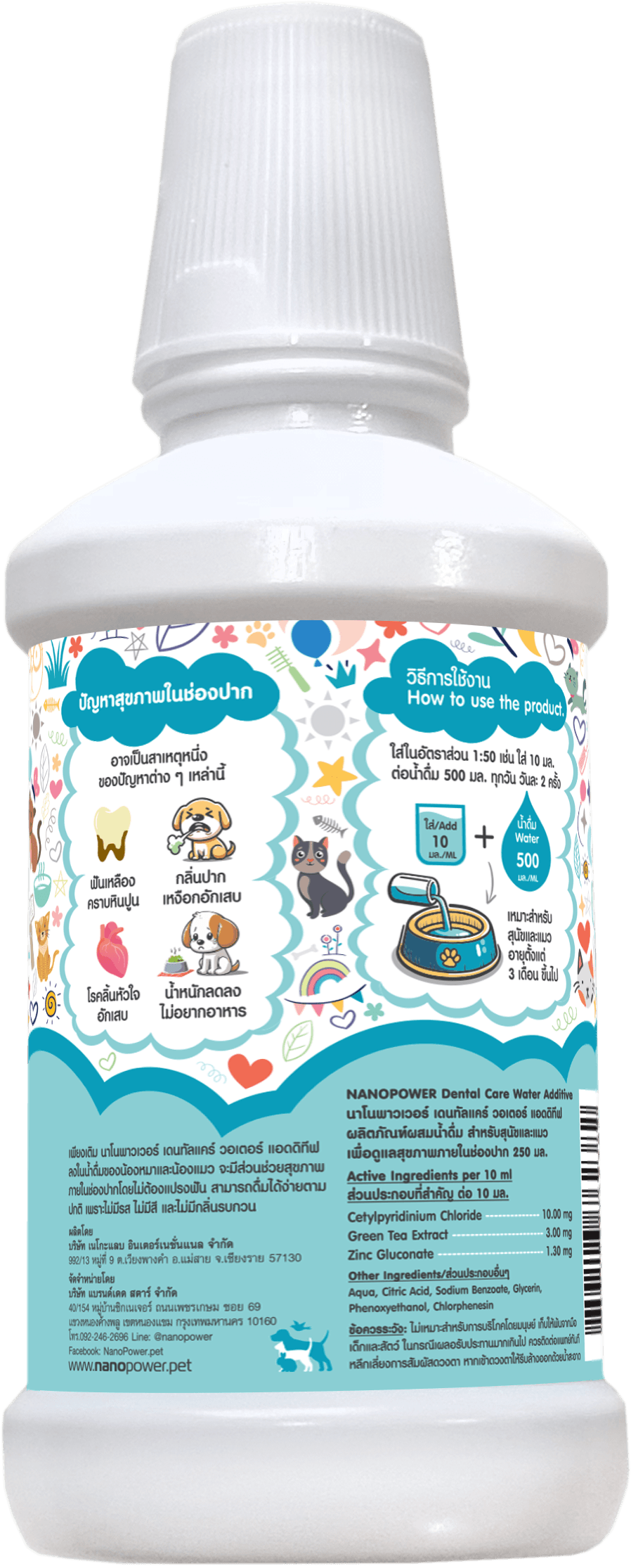 ฉลากด้านหลัง Water Additive รุ่นปัจจุบัน